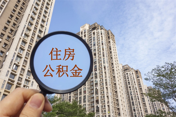 宣威房贷逾期可以取公积金吗（房贷逾期不能提公积金）