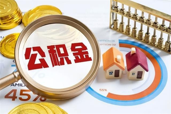 宣威离职了代提公积金（离职后公积金可以代领吗）